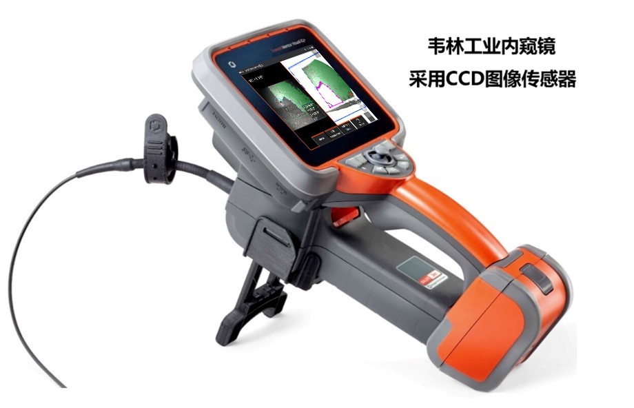 采用CCD圖像傳感器的韋林工業(yè)內(nèi)窺鏡 采用CCD圖像傳感器的韋林工業(yè)內(nèi)窺鏡